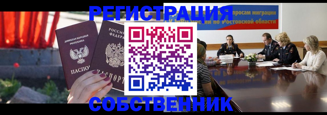 временная регистрация для школы в Комсомольске-на-Амуре